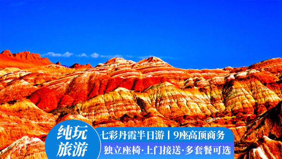 肅南日遊