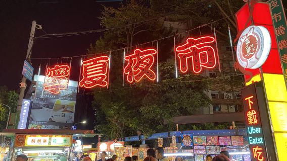 Гастрономический тур по ночному рынку Нинся в Тайбэе (включает 10 тайваньских уличных закусок)