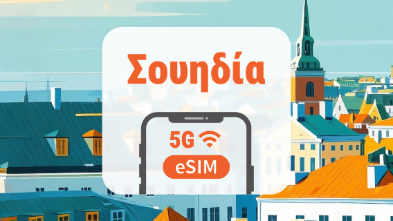 Σουηδία 5G eSIM | Διπλό δίκτυο • Όλα τα AI & TikTok | 1–30 ημέρες | QR Code