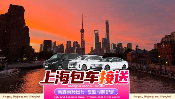 [Shanghai private charter transfers] Shanghai Hongqiao/Pudong private charter to Wuzhen, Hangzhou, Suzhou, Ningbo, Putuoshan, Nanjing, Wuxi, Shaoxing, Huzhou, Nantong ◉ Trip customizable + departures from Hong Kong