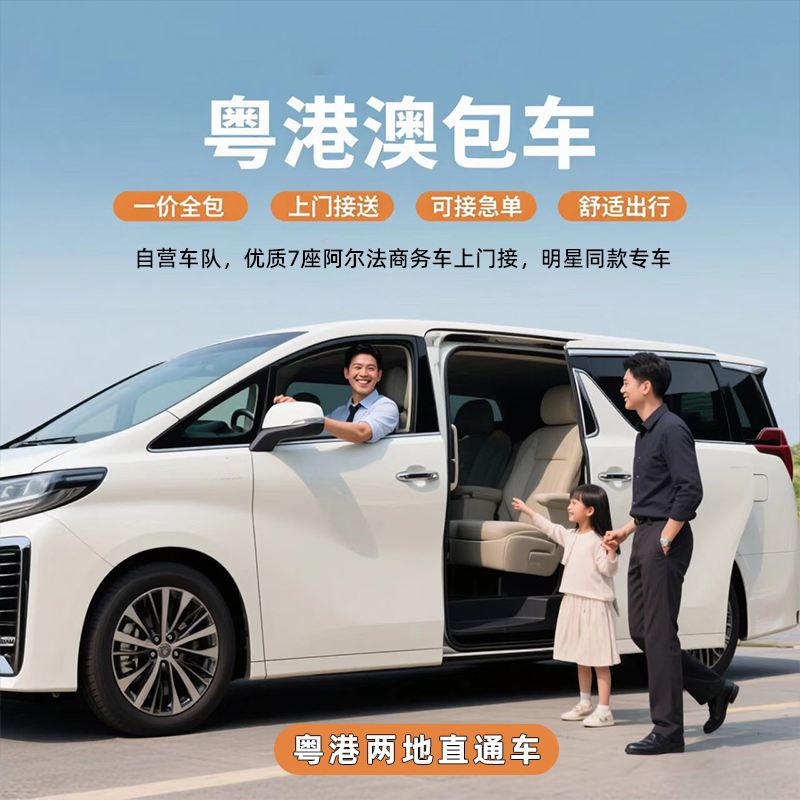 [Trasferimenti transfrontalieri Guangdong-Hong Kong-Macau, servizio di transfer a Hong Kong] Noleggio con conducente esclusivo con targa doppia per trasferimenti transfrontalieri Macau, trasferimenti aeroportuali da/per aeroporti, hotel e valichi di frontiera a Shenzhen/Guangzhou/Macau/Zhuhai/Hong Kong