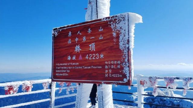 雲南昆明轎子雪山一日遊【精品8人純玩小團+含大套票】