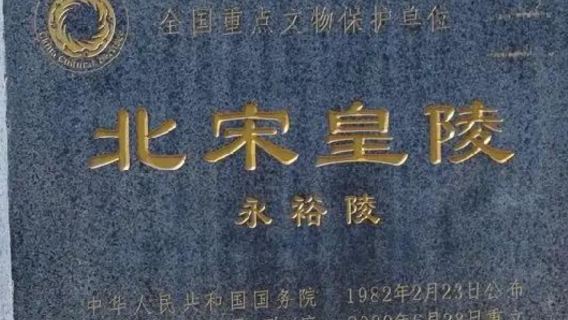 鞏義宋陵（四大陵區）資深導遊中文一對一包團導覽（麥田守望者）