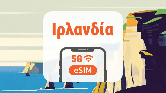 Ιρλανδία 5G eSIM | Διπλό δίκτυο • Όλα τα AI & TikTok | 1–30 ημέρες | QR Code