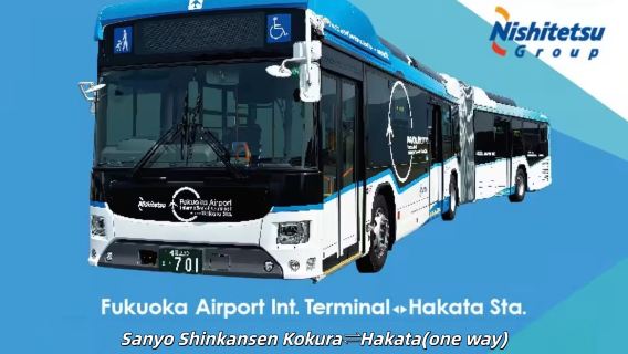 [Λεωφορείο Αεροδρομίου Nishitetsu] Διεθνής Αερολιμένας Φουκουόκα - Σταθμός Χακάτα | [Σάνιο Σινκανσέν, μη κρατημένη θέση] Χακάτα - Κοκούρα | Εισιτήρια μονής διαδρομής & μετ' επιστροφής