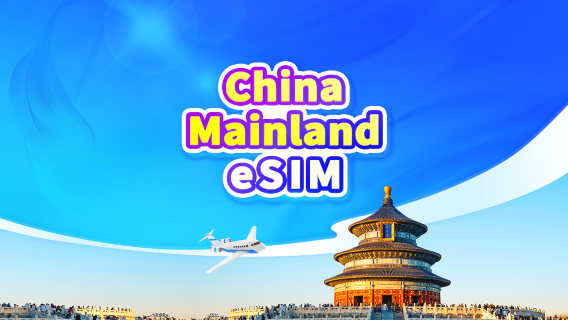 Cina continentale 4G/LTE eSIM | Supporta TikTok | Pacchetti giornalieri/Pacchtti a dati totali | 1-30 giorni | Validità a 24 ore | Codice QR