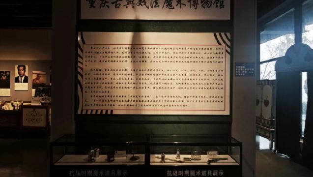 重慶古典奇術魔術博物館-魔法劇場(千年の古奇術+巴渝無形文化遺産幻術+幻術が巴渝を輝かせる)