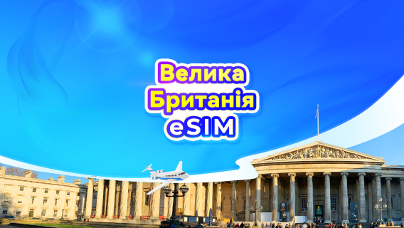 Велика Британія 5G eSIM | Денний пакет/пакет трафіку | 1-30 днів | 24-годинний розрахунок | QR-код