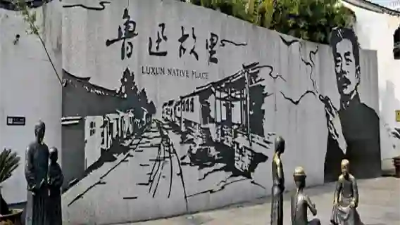 紹興魯迅故裡+三味書屋+百草園+沈園+東湖+蘭亭景區一日遊