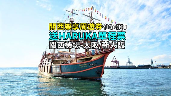 大阪城市通票