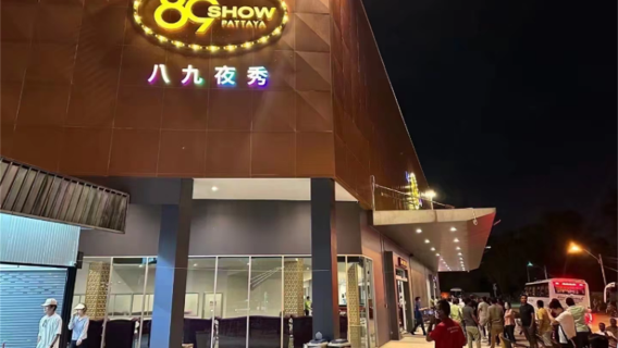 芭提雅89秀入場門票