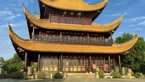 岳陽樓+洞庭湖+屈子文化園+大典純玩1日遊【贈無線耳麥】