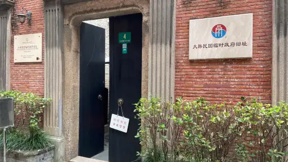 Multilingual Tour of the Former Site of the Provisional Government of the Republic of Korea in Shanghai and Sinan Road