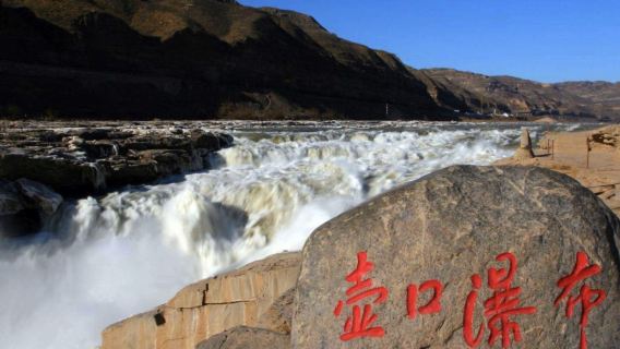 Privater Tagesausflug von Xi'an zum Hukou-Wasserfall mit englischsprachiger oder mehrsprachiger Führung durch einen Reiseleiter