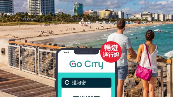 Go City 邁阿密暢遊通票【官方自營/含30+熱門景點/邁阿密水族館/邁阿密動物園】| Miami All-Inclusive Pass