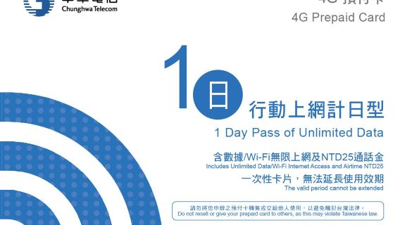 Ticket de MRT pour l'aéroport de Taoyuan + Carte SIM Chunghwa Telecom Illimité à Internet (à retirer à l'aéroport international de Taoyuan ou à la gare centrale de Taipei) | Réservé aux Non-résident de Taïwan, Chine