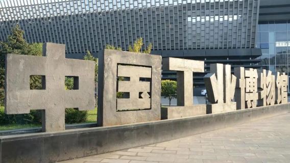 Shenyang Fangcheng - Tapak Industri Lama - Muzium Industri China ◆ Perkhidmatan panduan peribadi [1-8 orang]
