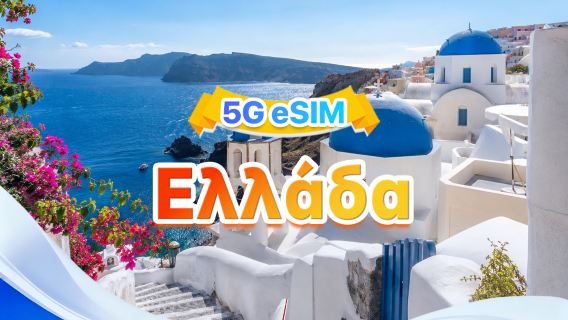 Ελλάδα 5G eSIM | Τρία δίκτυα · Υποστήριξη All AI&TikTok | 500MB/ημέρα-συνολικά 30GB | 1-30 ημέρες | 24ωρη χρέωση | Κωδικός QR