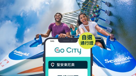 Go City 聖安東尼奧自選通行證【官方自營/含20+熱門景點/聖安東尼奧海洋世界】| San Antonio Explorer Pass