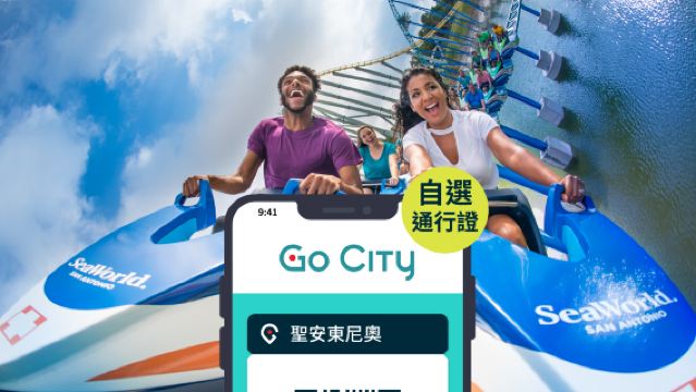 Go City 聖安東尼奧自選通行證【官方自營/含20+熱門景點/聖安東尼奧海洋世界】| San Antonio Explorer Pass
