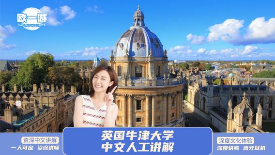 牛津日遊