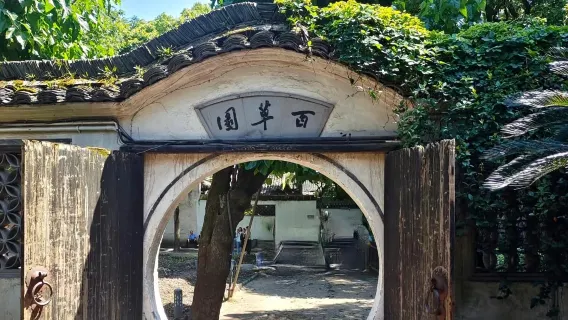 [Independent group] Luxun's Hometown attraction+ Sanwei Bookstore + Baicao Garden (with reservation) + Ingenious Senior Interpretation Service (with wireless headset)