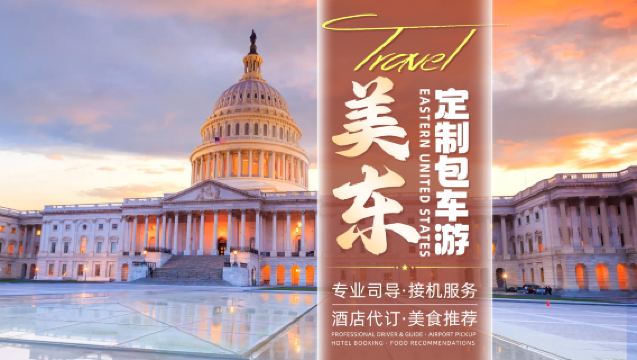 Circuit en voiture avec chauffeur dans l'Est des États-Unis ◇ Itinéraire personnalisé 1V1 sur demande | Washington D.C./New York/Boston/Virginie/Philadelphie/Buffalo | Chauffeur-guide en chinois et anglais | Visite des sites emblématiques + découverte des prestigieuses universités