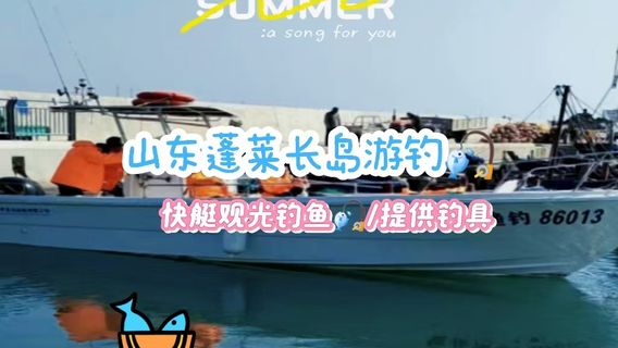 煙台特色體驗