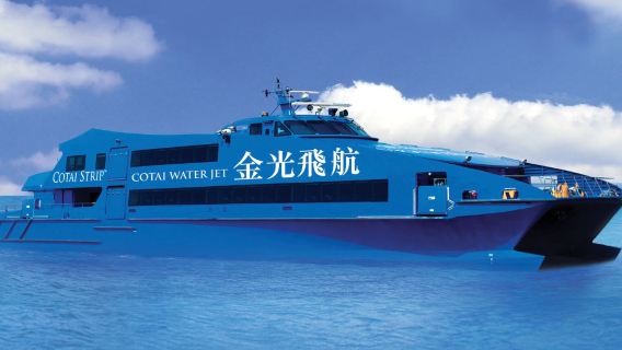 Cotai Water Jet ตั๋วเรือเฟอร์รี่ Cotai Water Jet - เที่ยวเดียว (ฮ่องกงเซิงหว่าน - มาเก๊าไทปา)