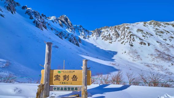 Lembah Ais Senjojiki & lawatan sehari(Bertolak dari Nagoya)
