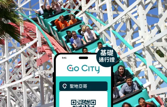 Go City 聖地牙哥基礎通行證【官方自營/含10+熱門景點/聖迭戈動物園】San Diego Essentials Pass