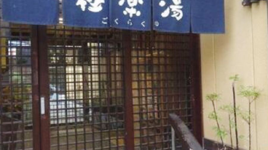 日本東京三麗鷗彩虹樂園+極樂湯溫泉多摩中心店一日遊