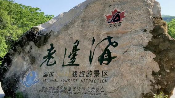 本溪老邊溝一日遊【本溪當地| 瀋陽高鐵單程 可選】
