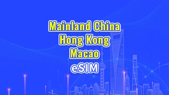 Mainland China/Hong Kong/Macau 5G/4G eSIM | Daily/Total Data Package | 24-Hour Billing | 1-30 Days | QR Code