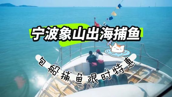 寧波特色體驗