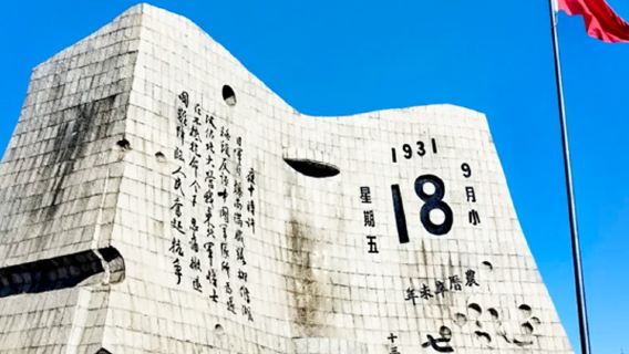 紅色瀋陽-九一八歷史博物館+北大營+審判日本戰犯法庭