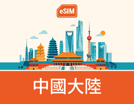 中國內地 5G eSIM｜QR Code