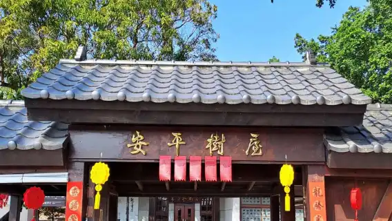 安平古堡、老街、遊船一日遊