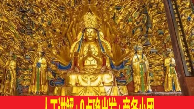 【9點晚出發大咖導覽】寶頂山+北山+大足石刻博物館一日遊