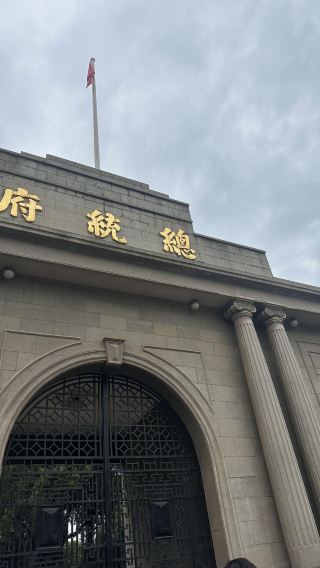 난징 박물원(남경박물원)+난징 대학살 기념관+총통부 당일 치기 여행 - 중영어 서비스 가능