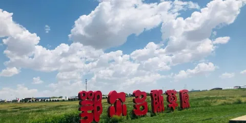 鄂爾多斯草原1日遊【草原牧歌·純玩0購物·5A級旅行社】