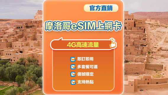 摩洛哥電話卡