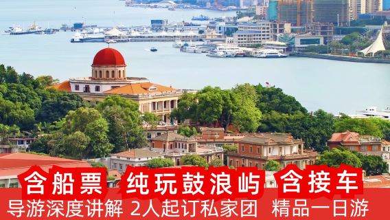 廈門特色體驗