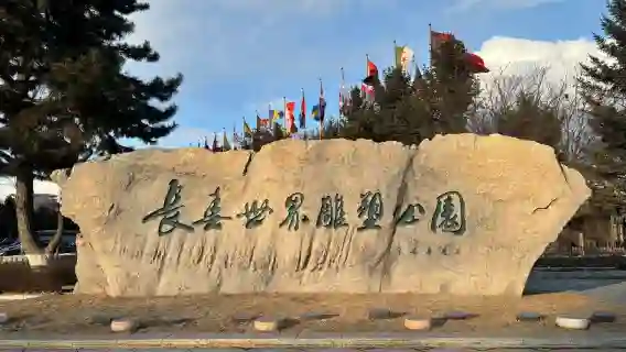 長春市區景點路線一日遊（可自由組合旅遊景點）