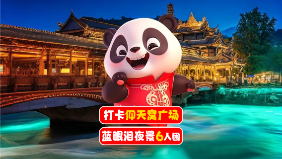 都江堰日遊