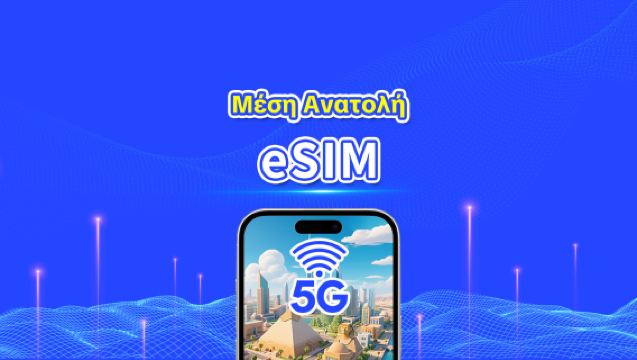 Μέση Ανατολή eSIM | 5G/4G | Υψηλής ταχύτητας δεδομένα | 24 ώρες | 1-30 ημέρες | Κωδικός QR