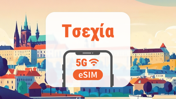 Τσεχία 5G eSIM | Διπλό δίκτυο • Όλα τα AI & TikTok | 1–30 ημέρες | QR Code