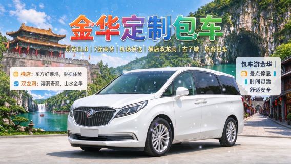 [Privatbil i Yiwu och Hengdian | Anpassad resa] Privatbil med chaufför från Yiwu till Hengdian, Jinhua, Shanghai Pudong/Hongqiao, Hangzhou, Wuzhen, Suzhou, Shaoxing, Wenzhou + Hongkong, Macao och Taiwan. Bokningsbar