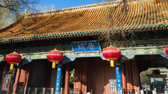 山西晉祠博物館 猩咖說|私人團|門票＋文史大咖導覽2/3H
