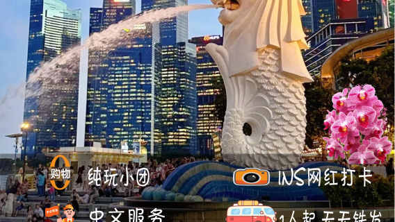 新加坡日遊